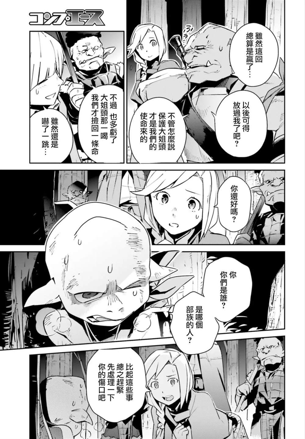 《OVERLORD》漫画最新章节第55话免费下拉式在线观看章节第【9】张图片