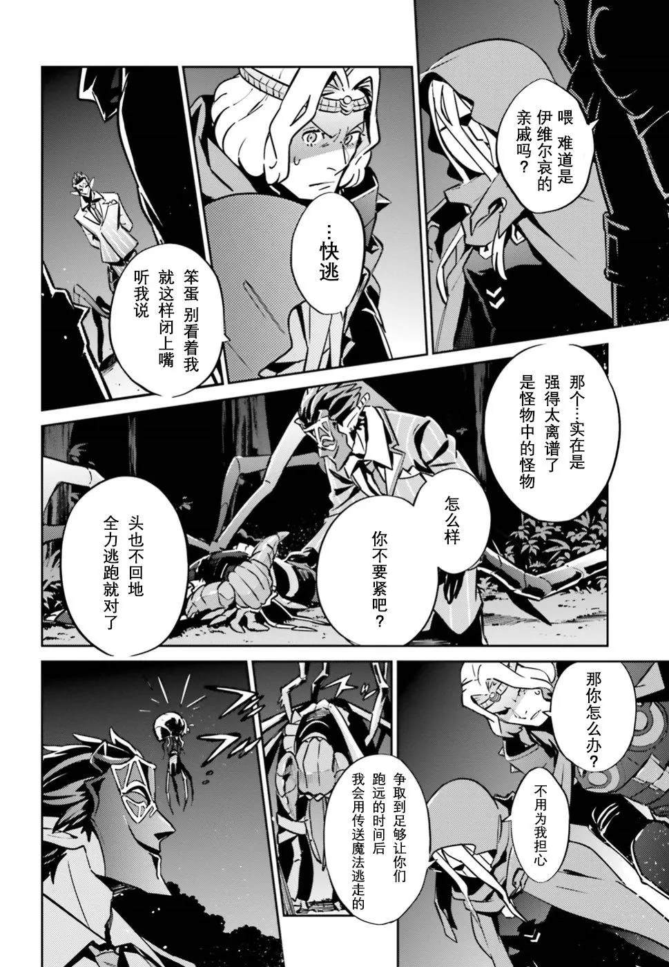 《OVERLORD》漫画最新章节第46话免费下拉式在线观看章节第【17】张图片