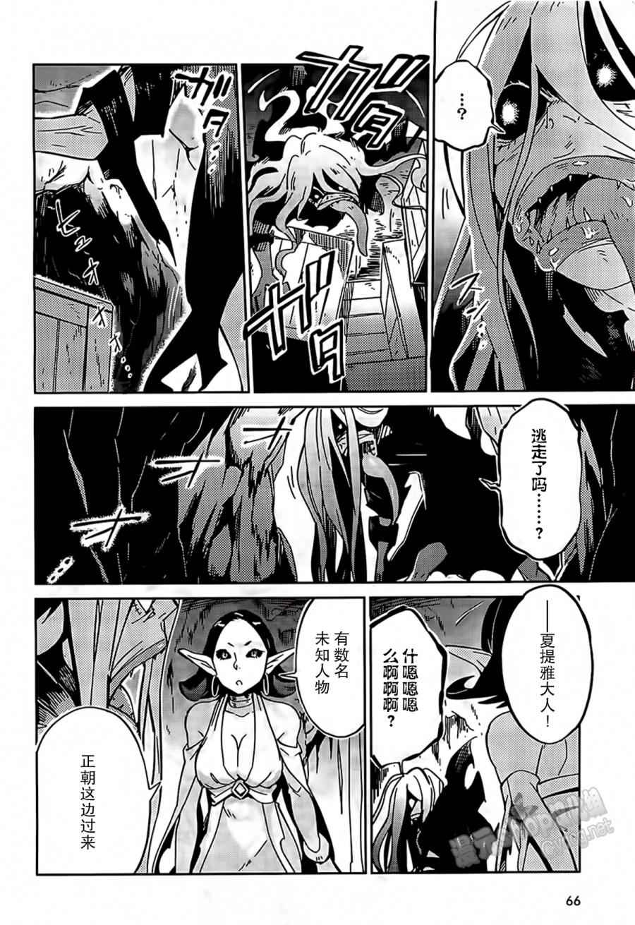 《OVERLORD》漫画最新章节第11话免费下拉式在线观看章节第【30】张图片