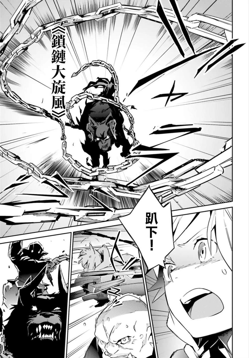 《OVERLORD》漫画最新章节第55话免费下拉式在线观看章节第【7】张图片