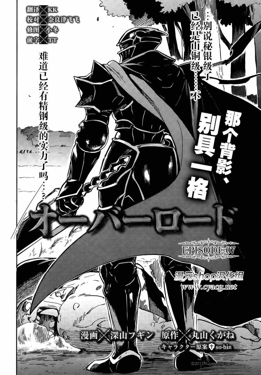 《OVERLORD》漫画最新章节第6话免费下拉式在线观看章节第【5】张图片