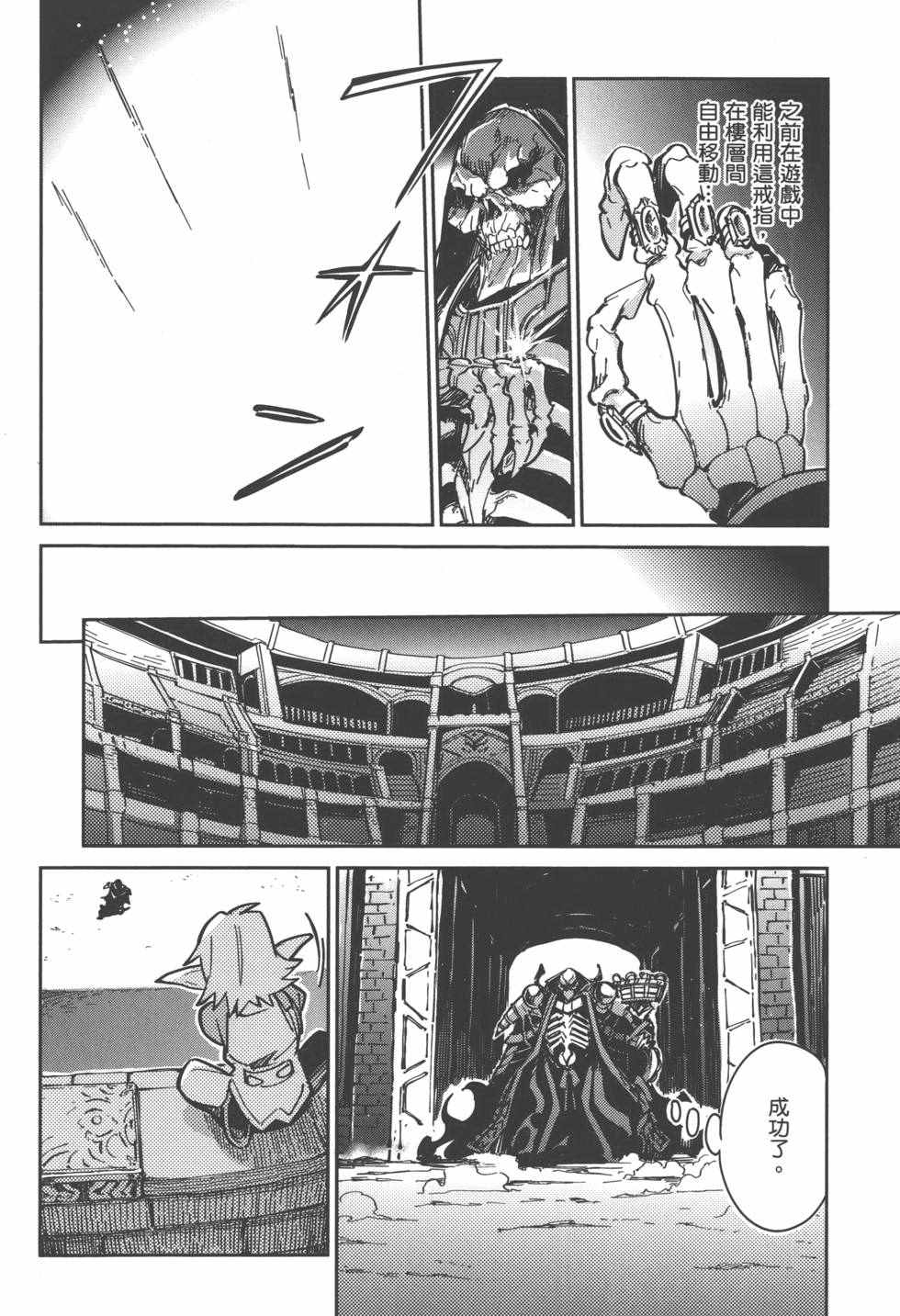 《OVERLORD》漫画最新章节第1卷免费下拉式在线观看章节第【34】张图片