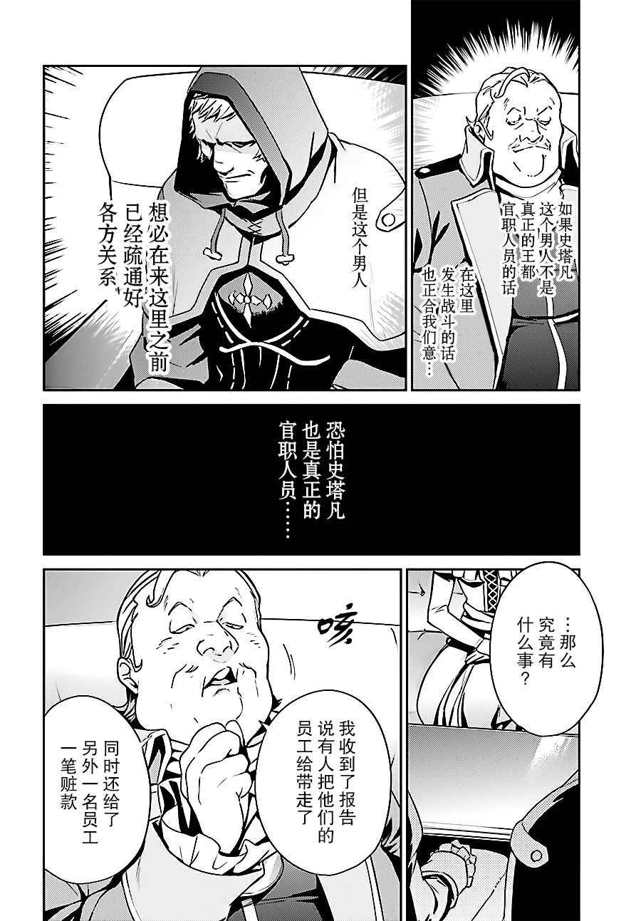 《OVERLORD》漫画最新章节第34话免费下拉式在线观看章节第【9】张图片