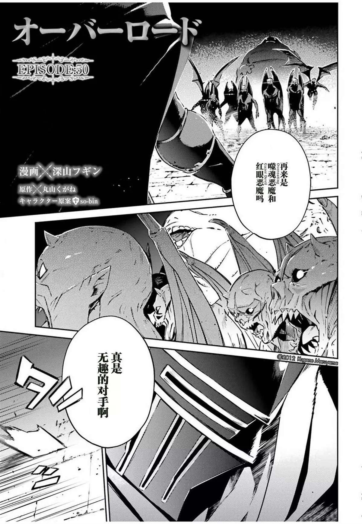 《OVERLORD》漫画最新章节第50话免费下拉式在线观看章节第【2】张图片