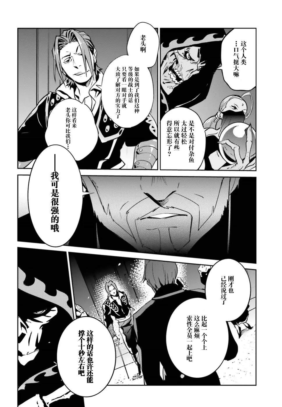 《OVERLORD》漫画最新章节第42话免费下拉式在线观看章节第【36】张图片