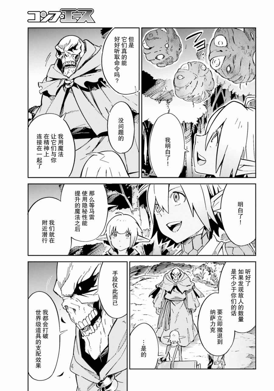 《OVERLORD》漫画最新章节第12话免费下拉式在线观看章节第【35】张图片