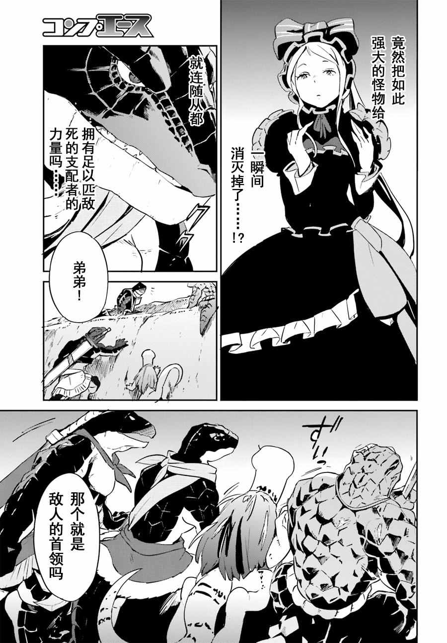 《OVERLORD》漫画最新章节第24话免费下拉式在线观看章节第【24】张图片