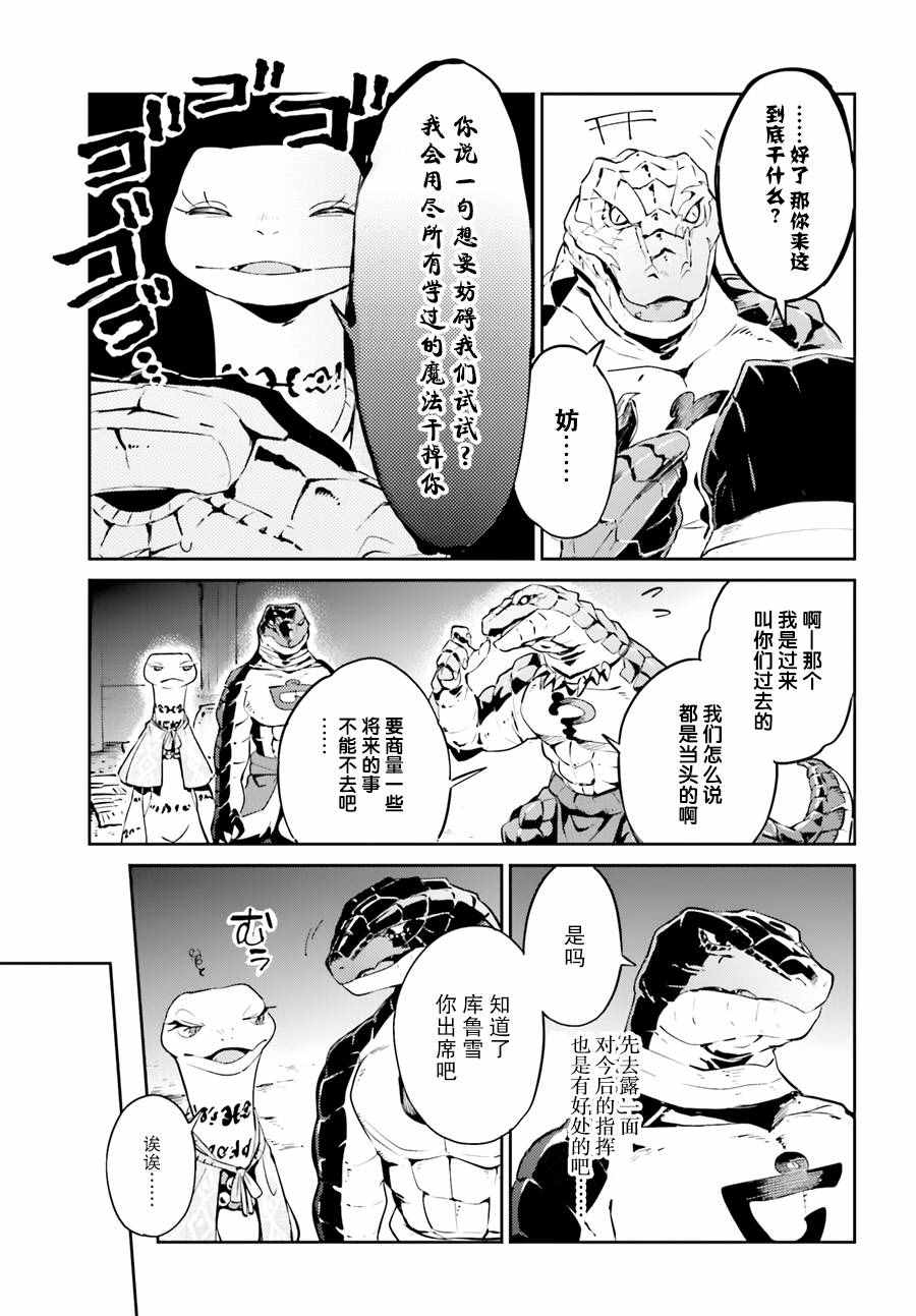 《OVERLORD》漫画最新章节第21话免费下拉式在线观看章节第【11】张图片