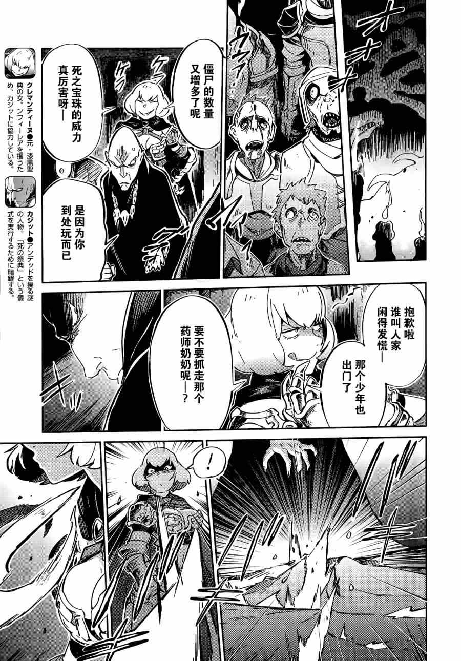 《OVERLORD》漫画最新章节第6话免费下拉式在线观看章节第【16】张图片