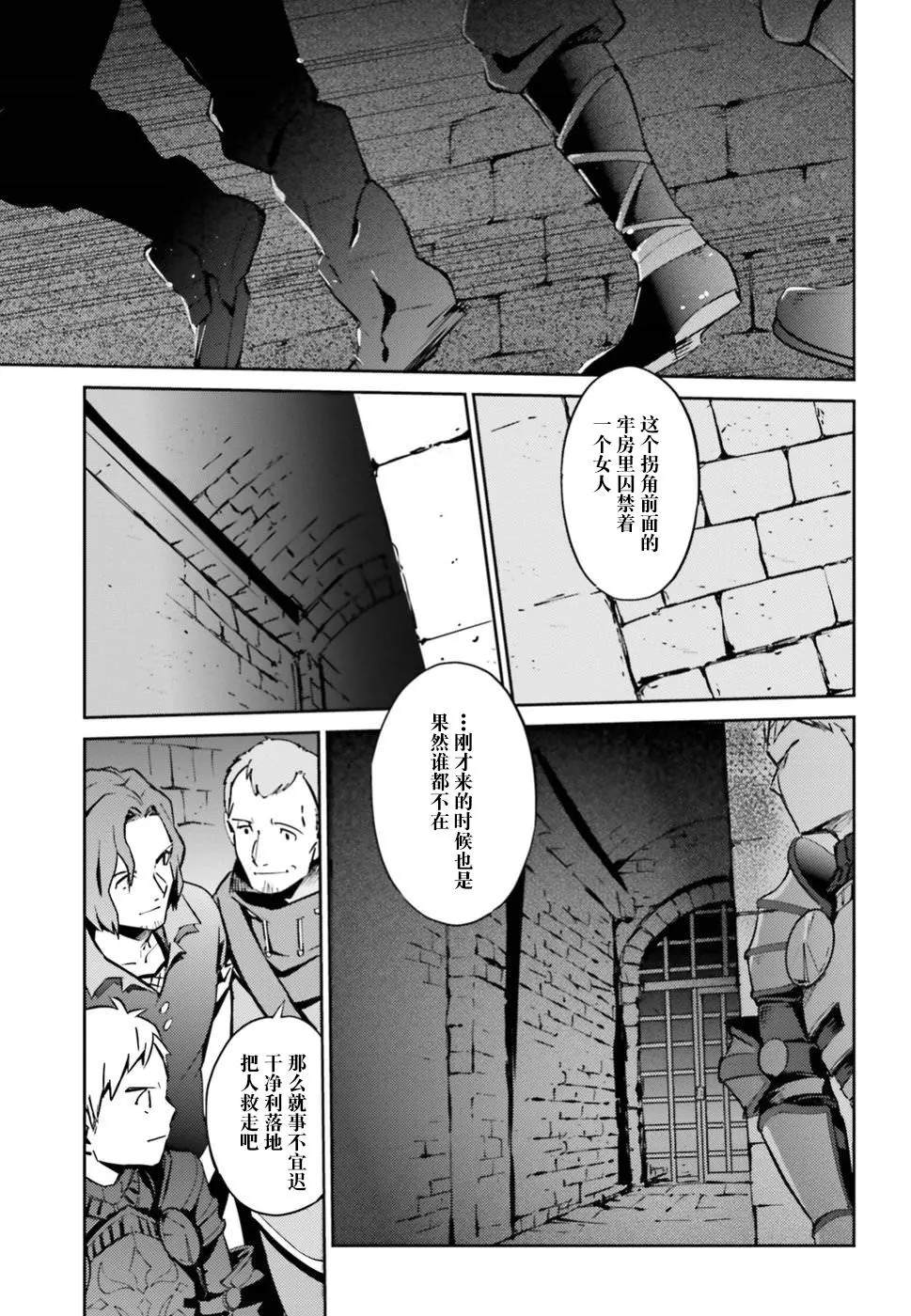 《OVERLORD》漫画最新章节第42话免费下拉式在线观看章节第【27】张图片