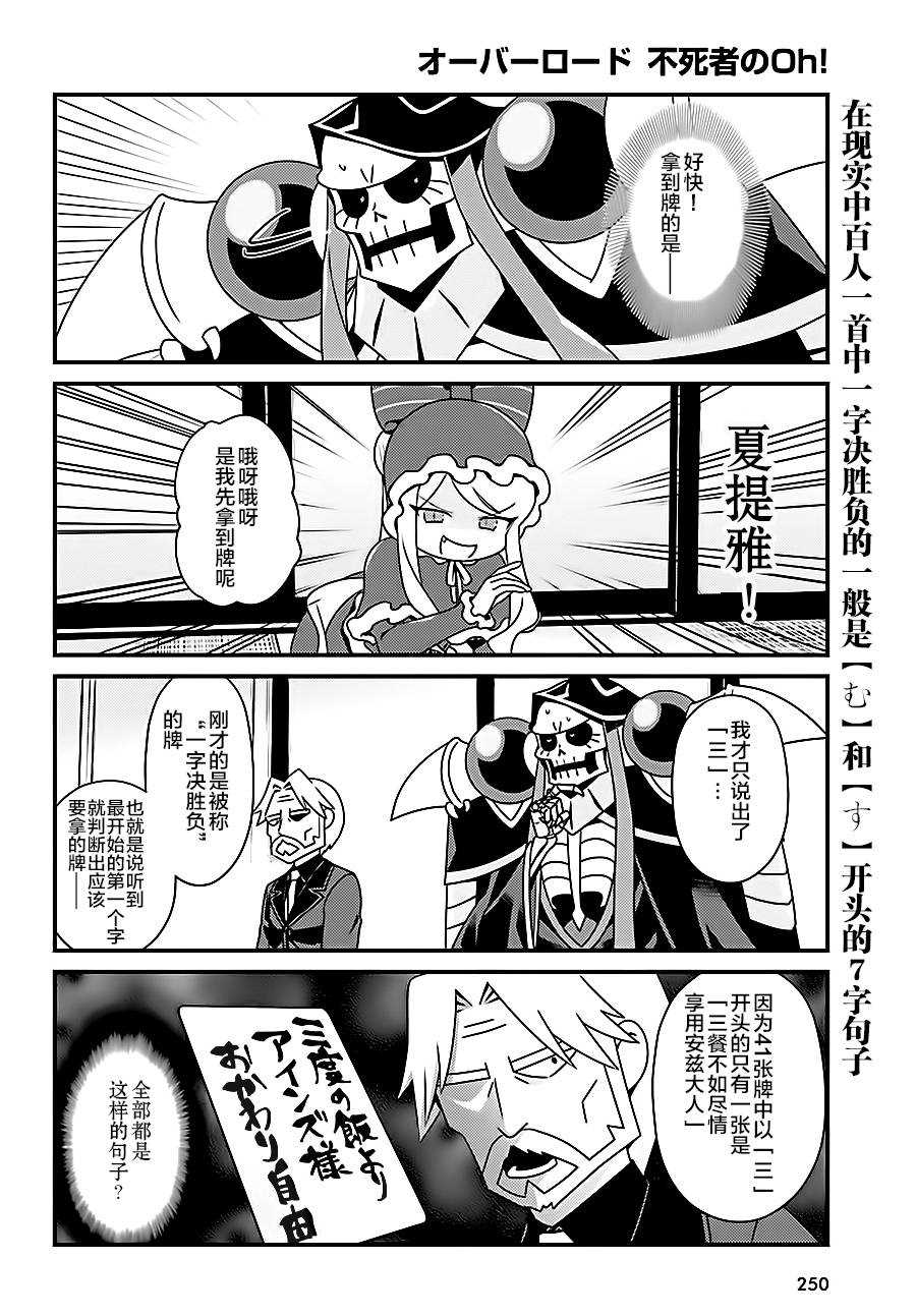 《OVERLORD》漫画最新章节OH14免费下拉式在线观看章节第【10】张图片