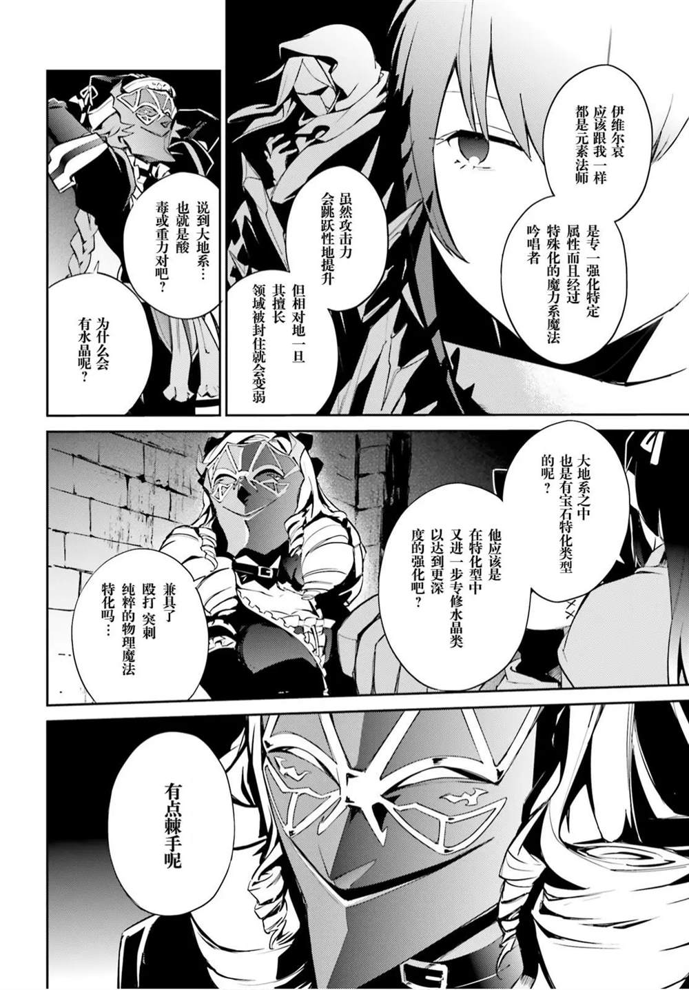 《OVERLORD》漫画最新章节第51话免费下拉式在线观看章节第【31】张图片