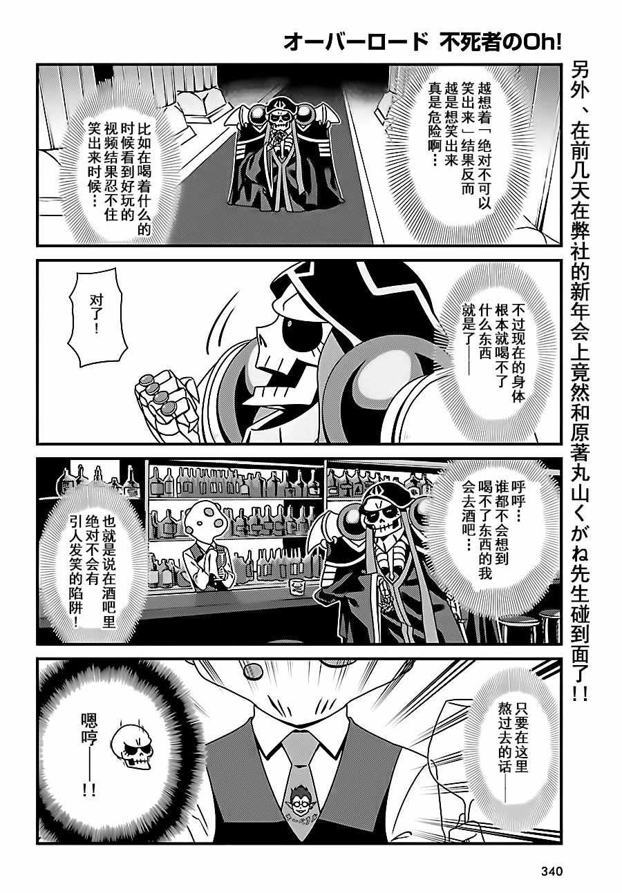 《OVERLORD》漫画最新章节OH02免费下拉式在线观看章节第【13】张图片