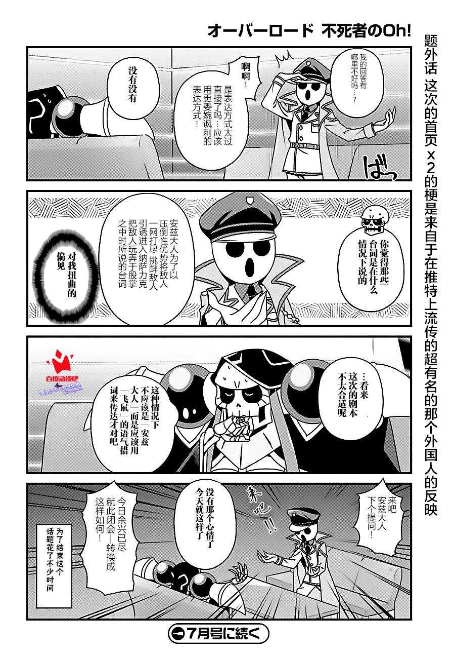 《OVERLORD》漫画最新章节OH15免费下拉式在线观看章节第【10】张图片