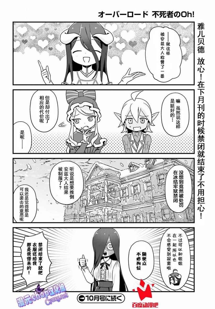 《OVERLORD》漫画最新章节OH07免费下拉式在线观看章节第【20】张图片