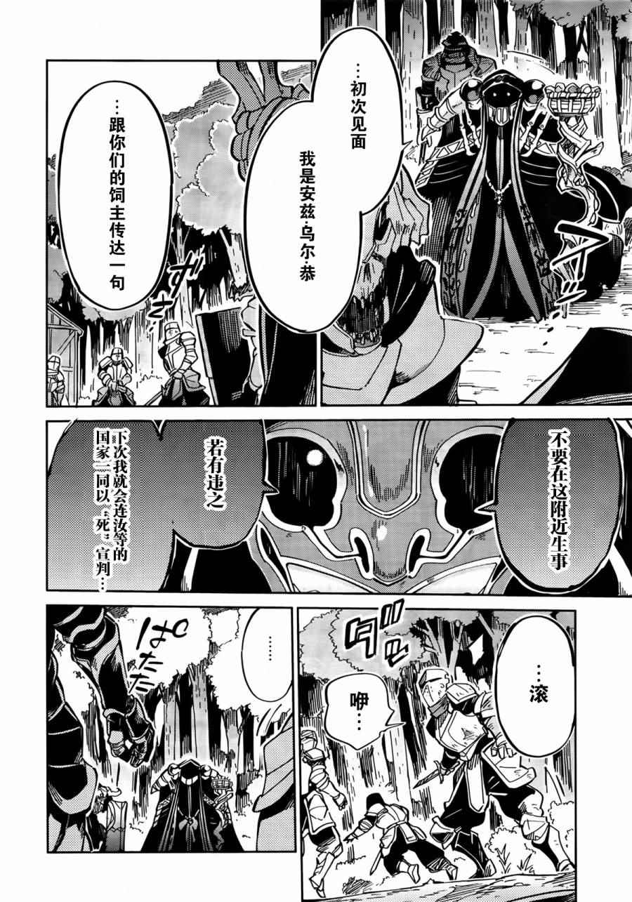 《OVERLORD》漫画最新章节第3话免费下拉式在线观看章节第【12】张图片