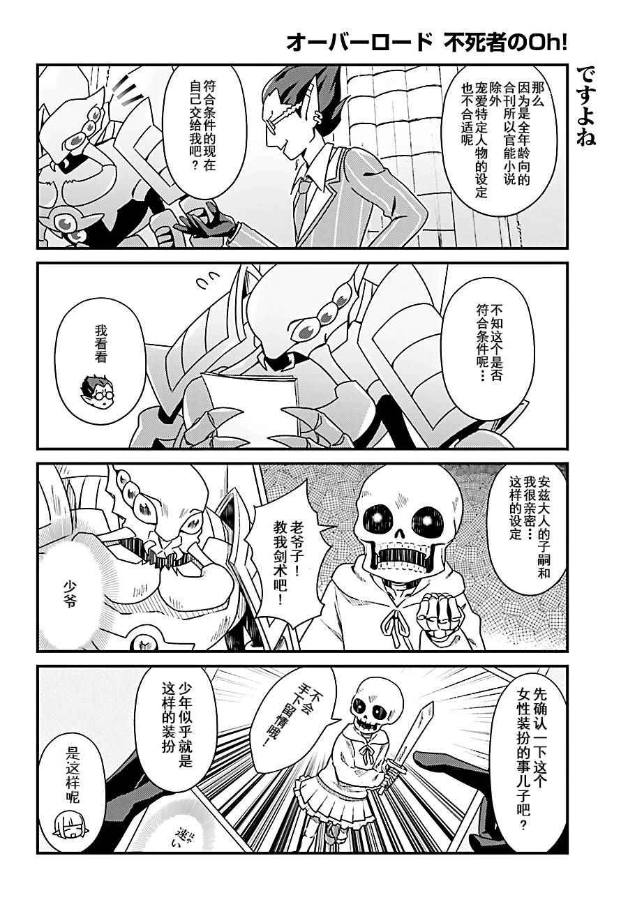 《OVERLORD》漫画最新章节OH08免费下拉式在线观看章节第【8】张图片