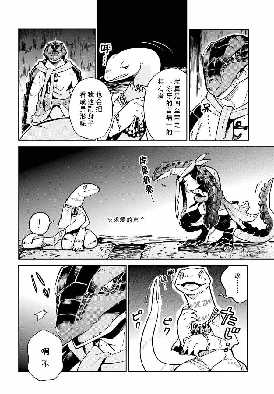 《OVERLORD》漫画最新章节第17话免费下拉式在线观看章节第【6】张图片