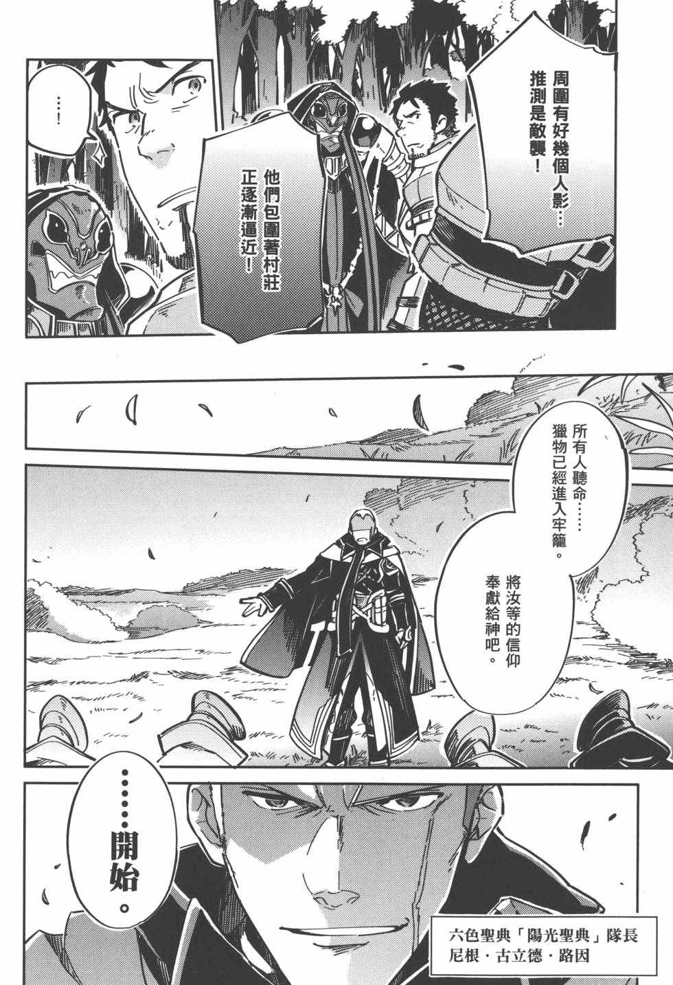 《OVERLORD》漫画最新章节第1卷免费下拉式在线观看章节第【122】张图片