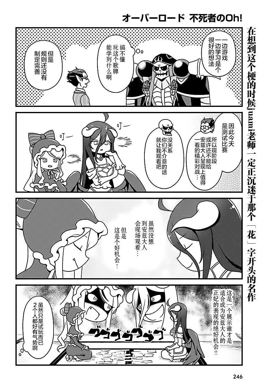 《OVERLORD》漫画最新章节OH14免费下拉式在线观看章节第【6】张图片