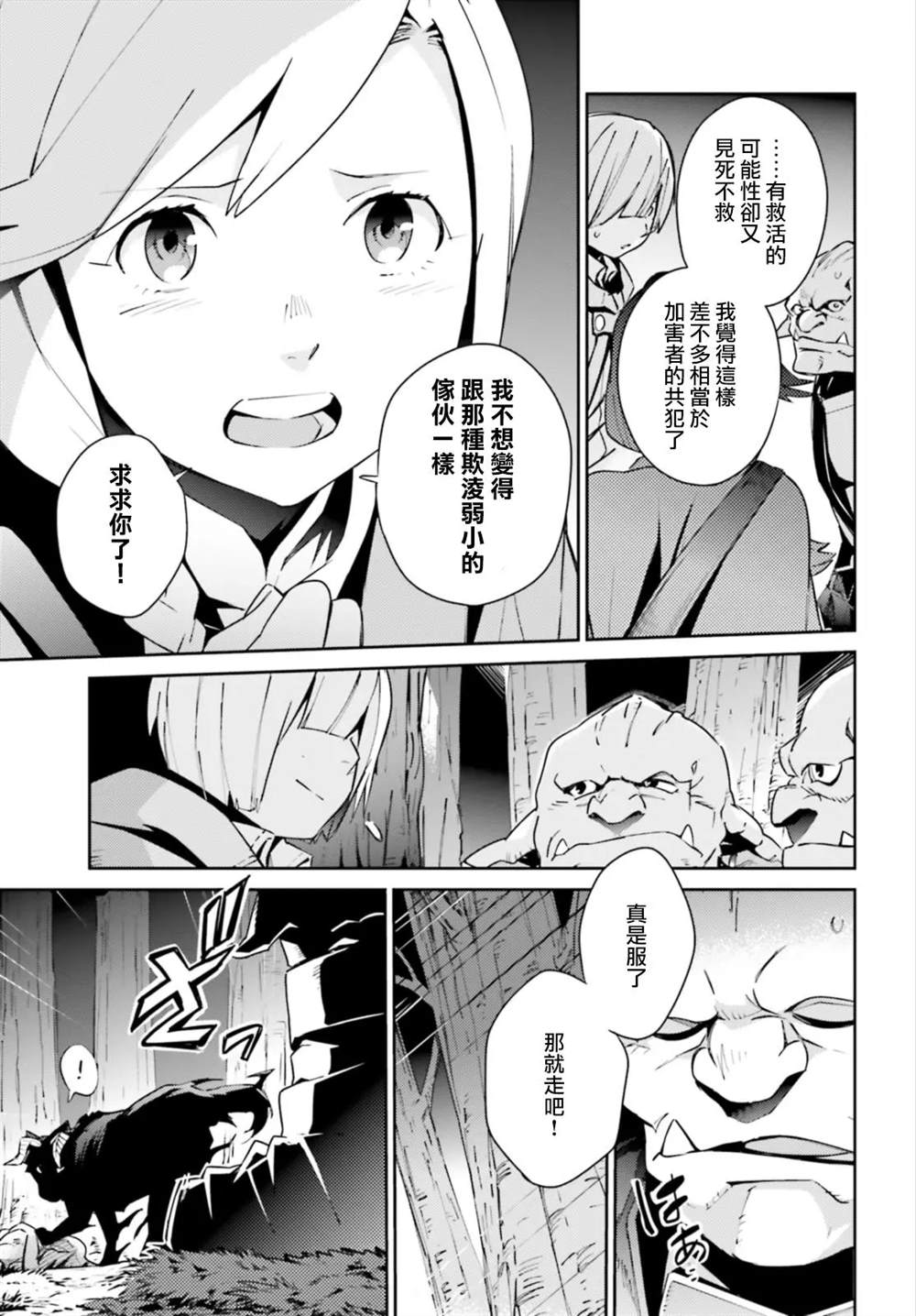 《OVERLORD》漫画最新章节第55话免费下拉式在线观看章节第【3】张图片