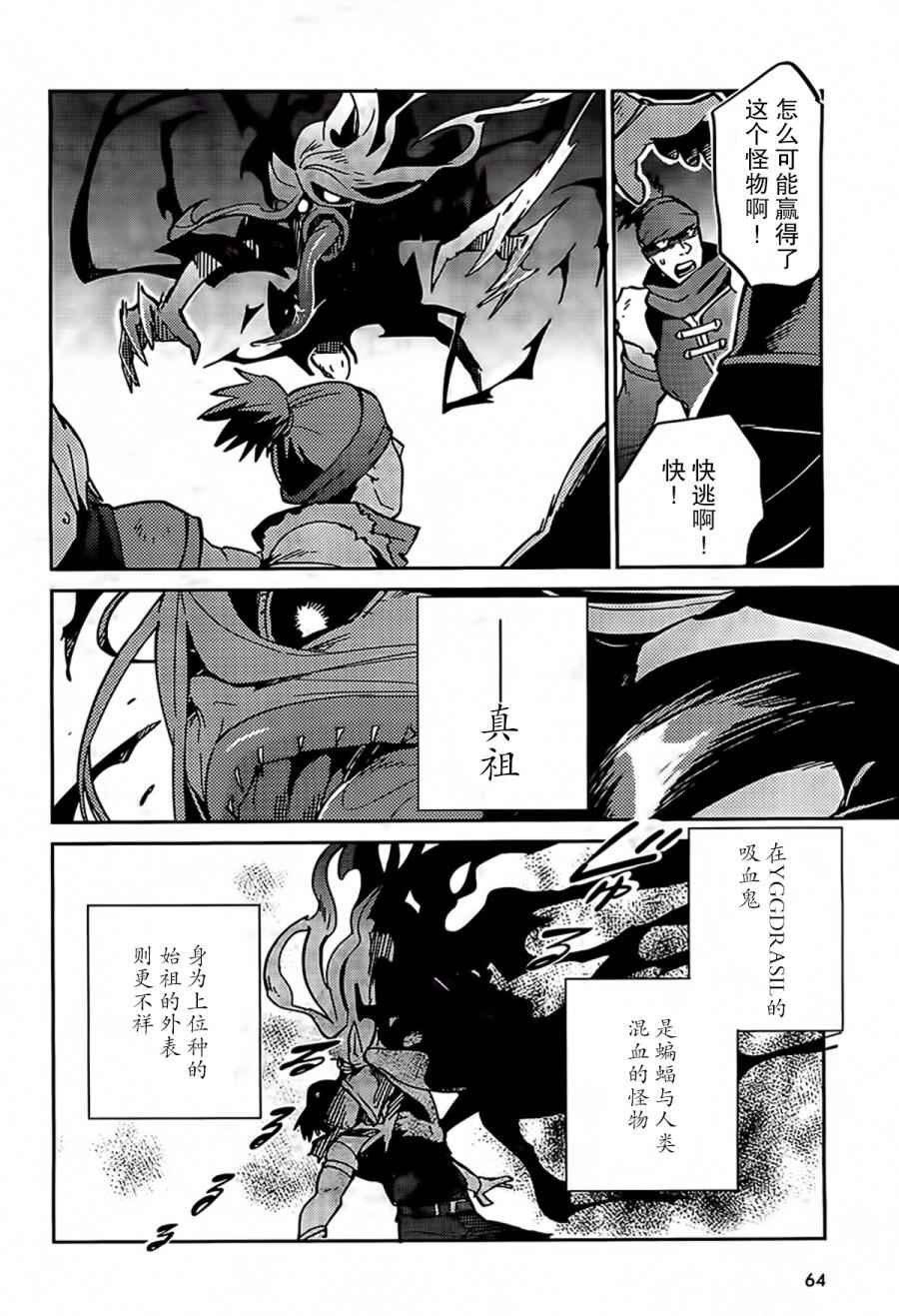 《OVERLORD》漫画最新章节第11话免费下拉式在线观看章节第【28】张图片