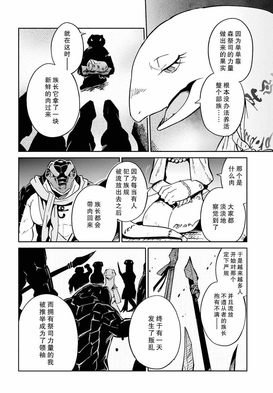 《OVERLORD》漫画最新章节第17话免费下拉式在线观看章节第【14】张图片