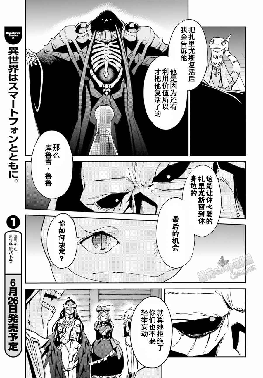 《OVERLORD》漫画最新章节第27话免费下拉式在线观看章节第【17】张图片