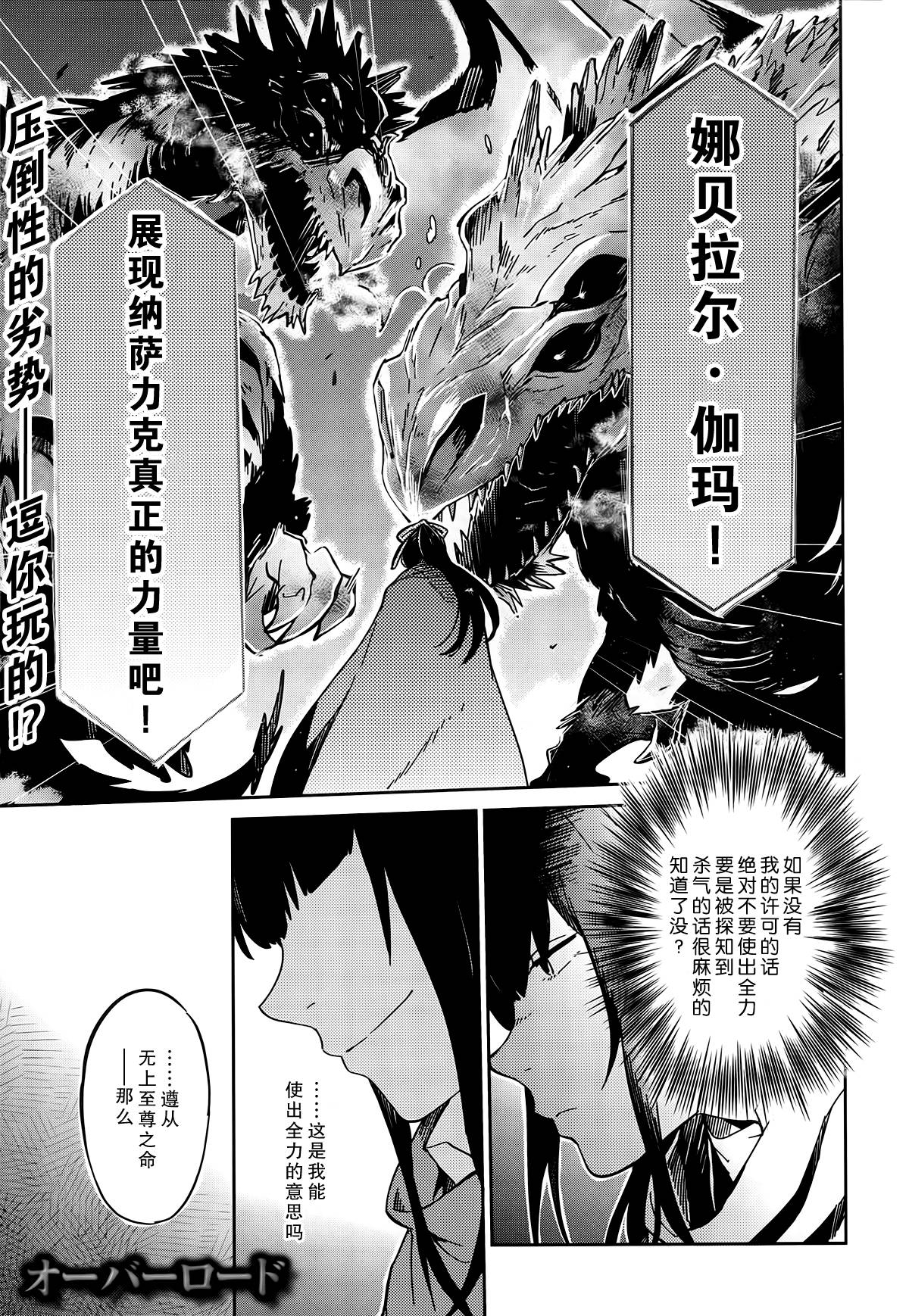 《OVERLORD》漫画最新章节第9话免费下拉式在线观看章节第【1】张图片