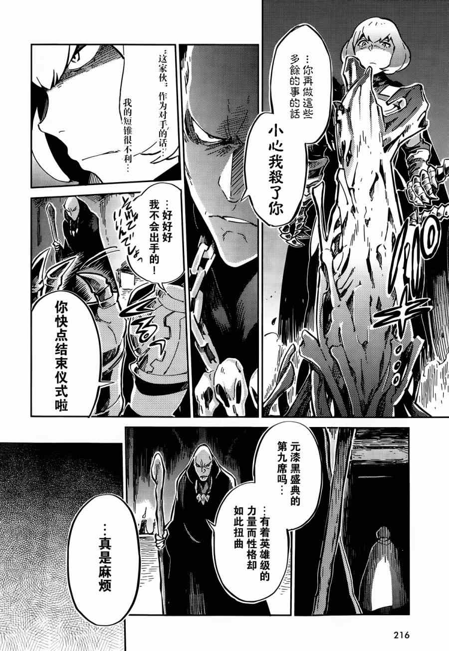 《OVERLORD》漫画最新章节第6话免费下拉式在线观看章节第【17】张图片