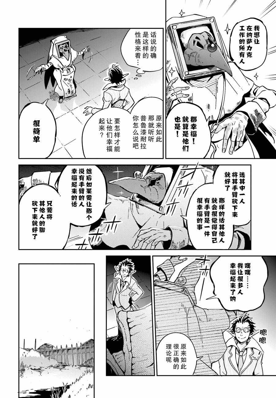 《OVERLORD》漫画最新章节第17话免费下拉式在线观看章节第【22】张图片