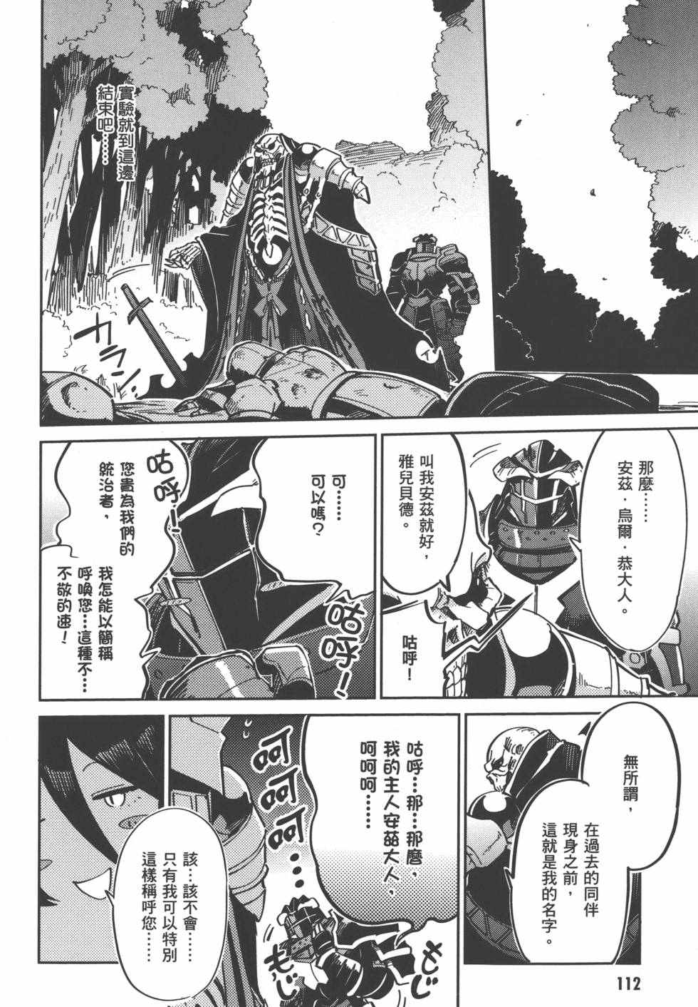 《OVERLORD》漫画最新章节第1卷免费下拉式在线观看章节第【114】张图片