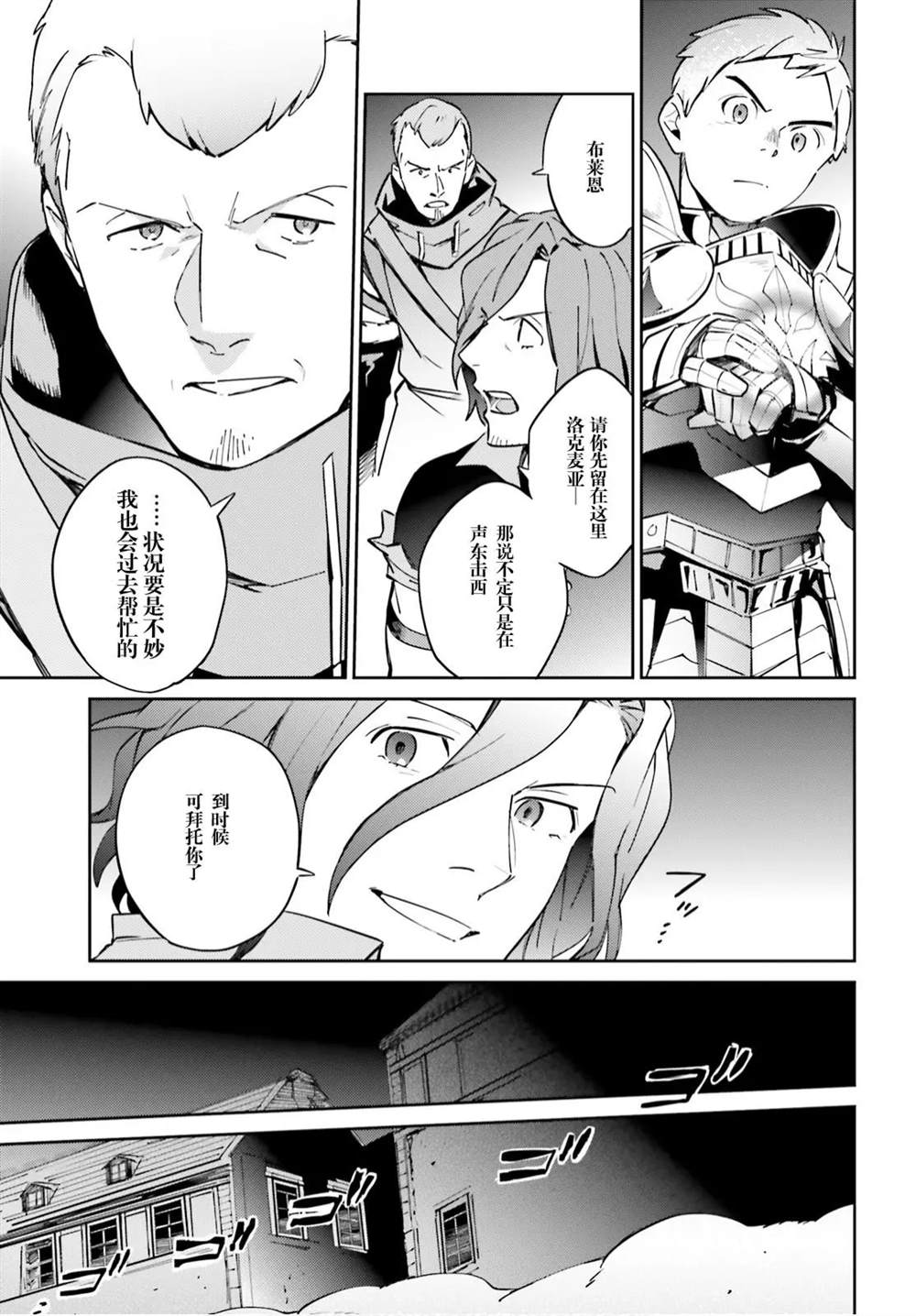 《OVERLORD》漫画最新章节第51话免费下拉式在线观看章节第【40】张图片