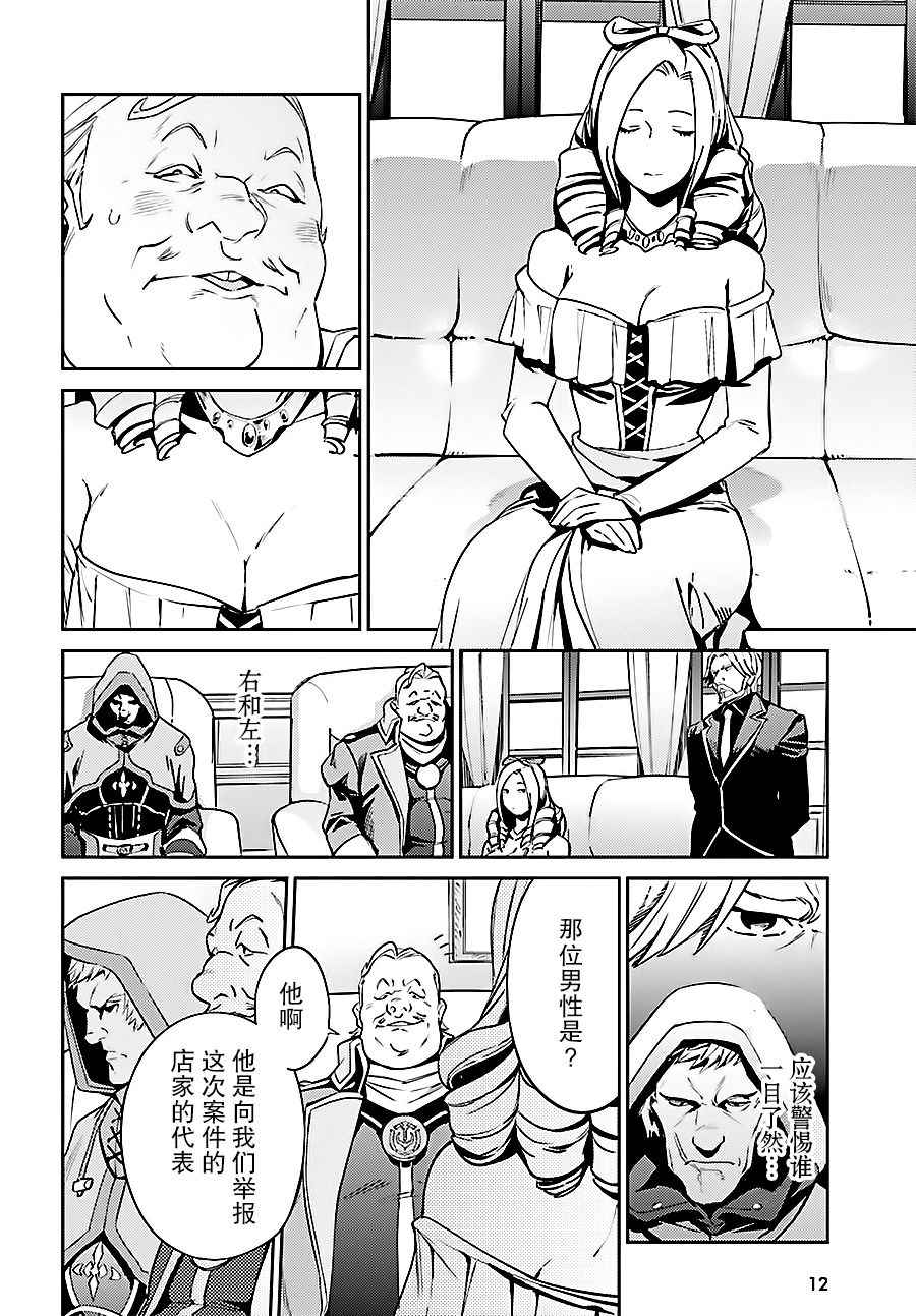 《OVERLORD》漫画最新章节第34话免费下拉式在线观看章节第【7】张图片