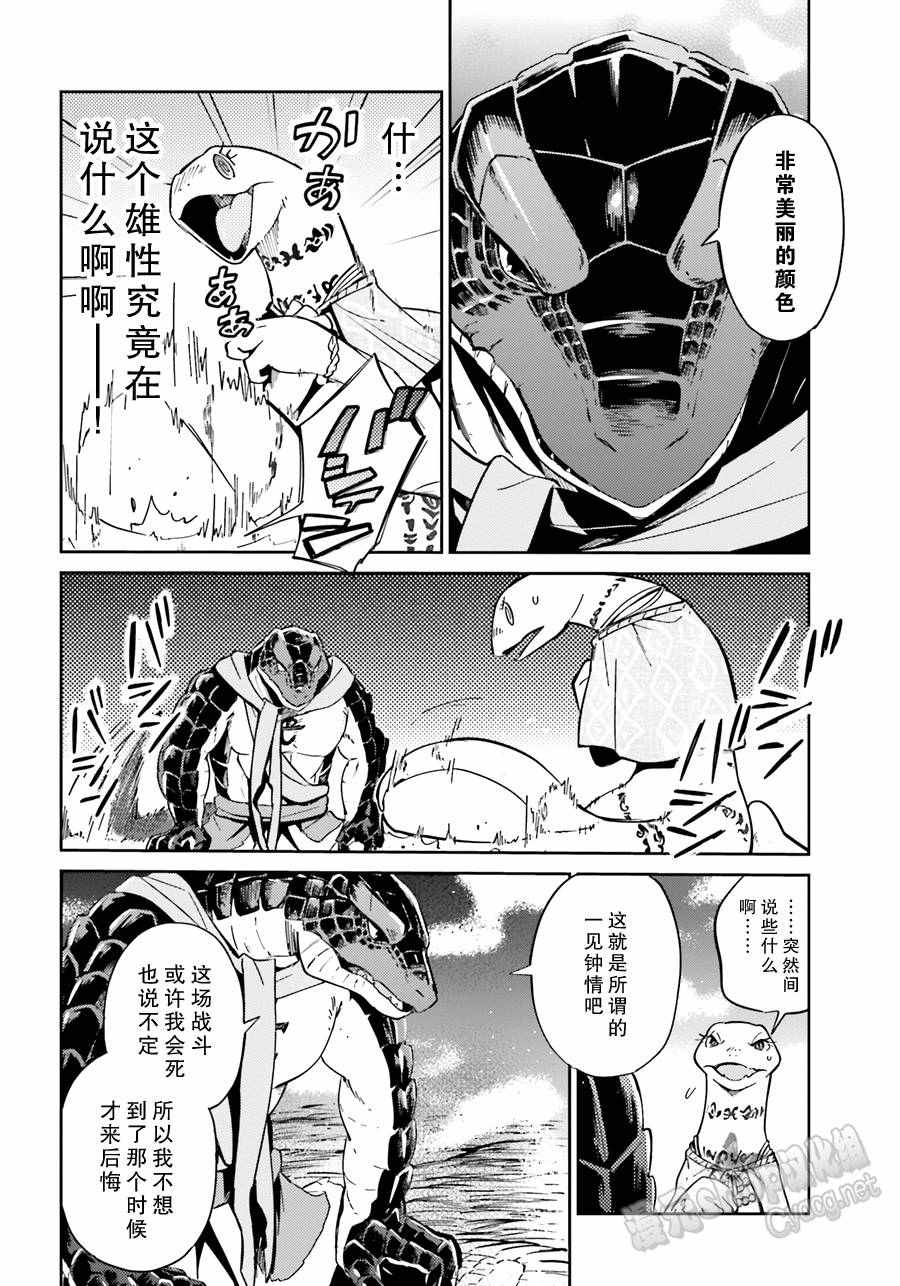 《OVERLORD》漫画最新章节第17话免费下拉式在线观看章节第【10】张图片