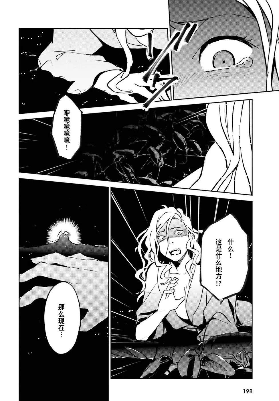 《OVERLORD》漫画最新章节第44话免费下拉式在线观看章节第【28】张图片