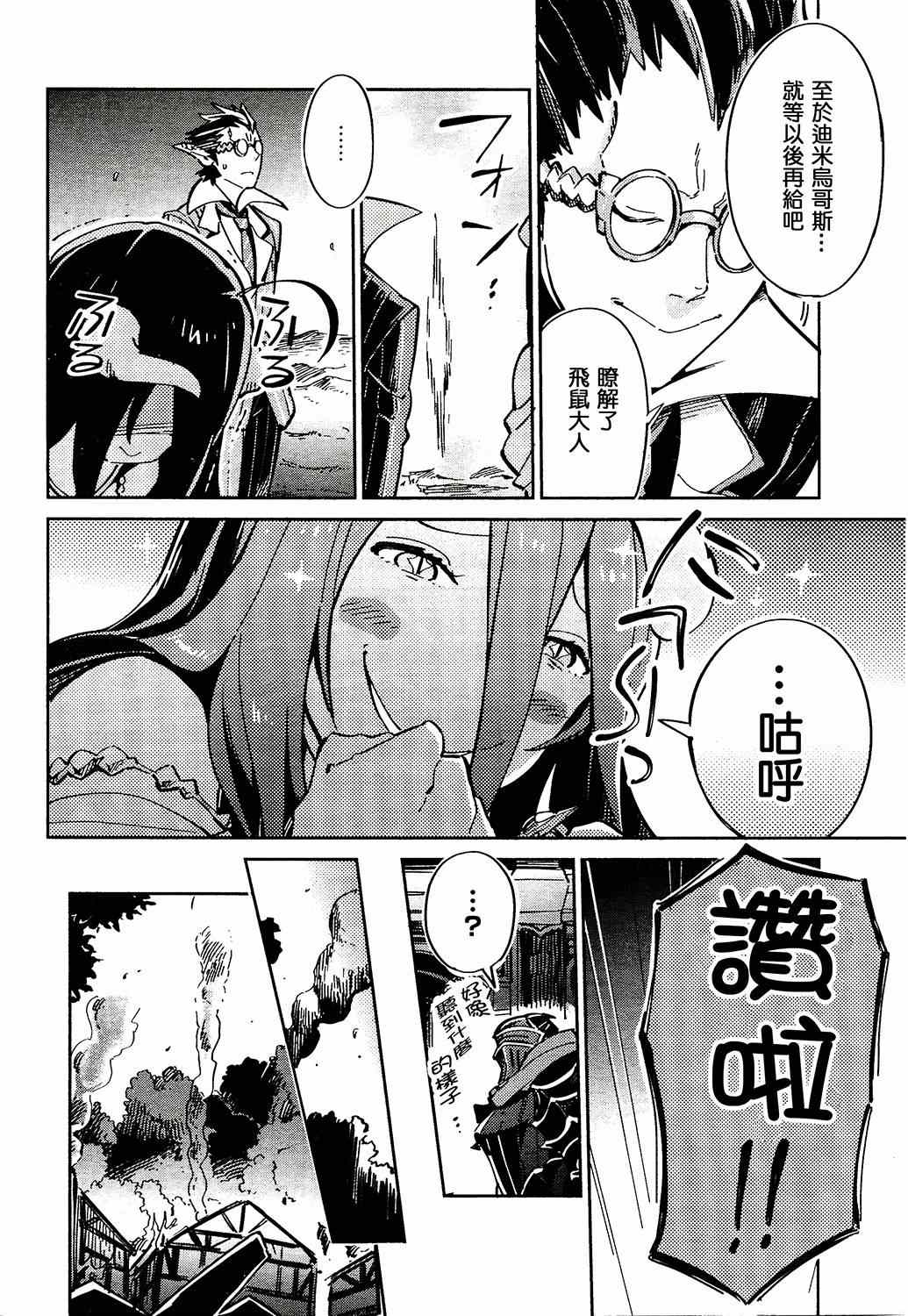 《OVERLORD》漫画最新章节第2话免费下拉式在线观看章节第【28】张图片