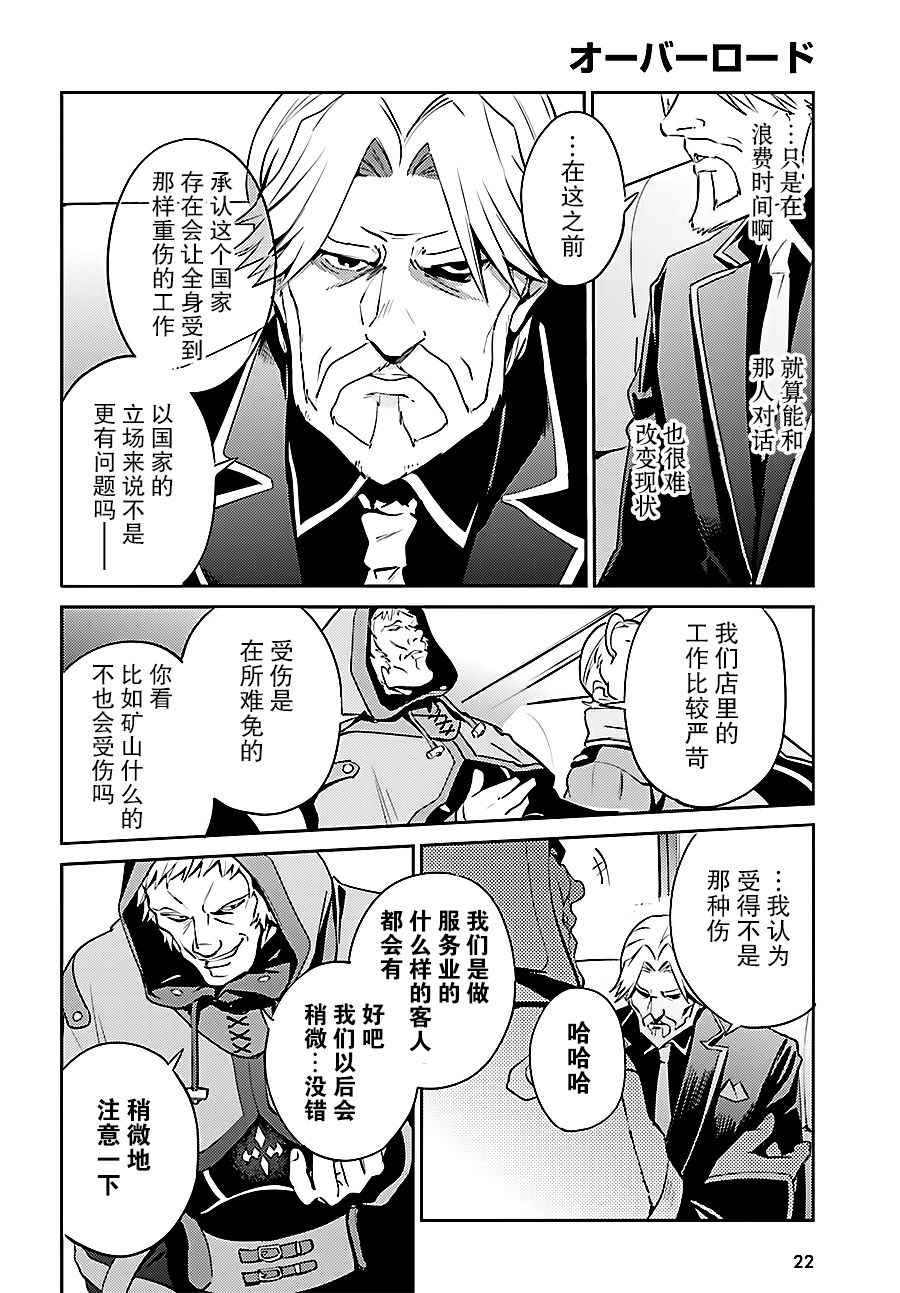 《OVERLORD》漫画最新章节第34话免费下拉式在线观看章节第【17】张图片