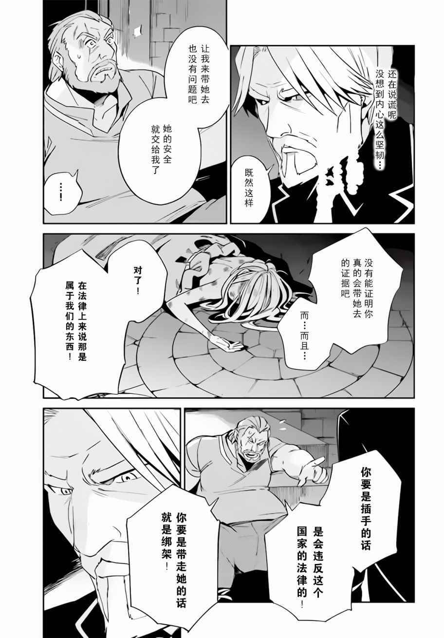 《OVERLORD》漫画最新章节第32话免费下拉式在线观看章节第【9】张图片