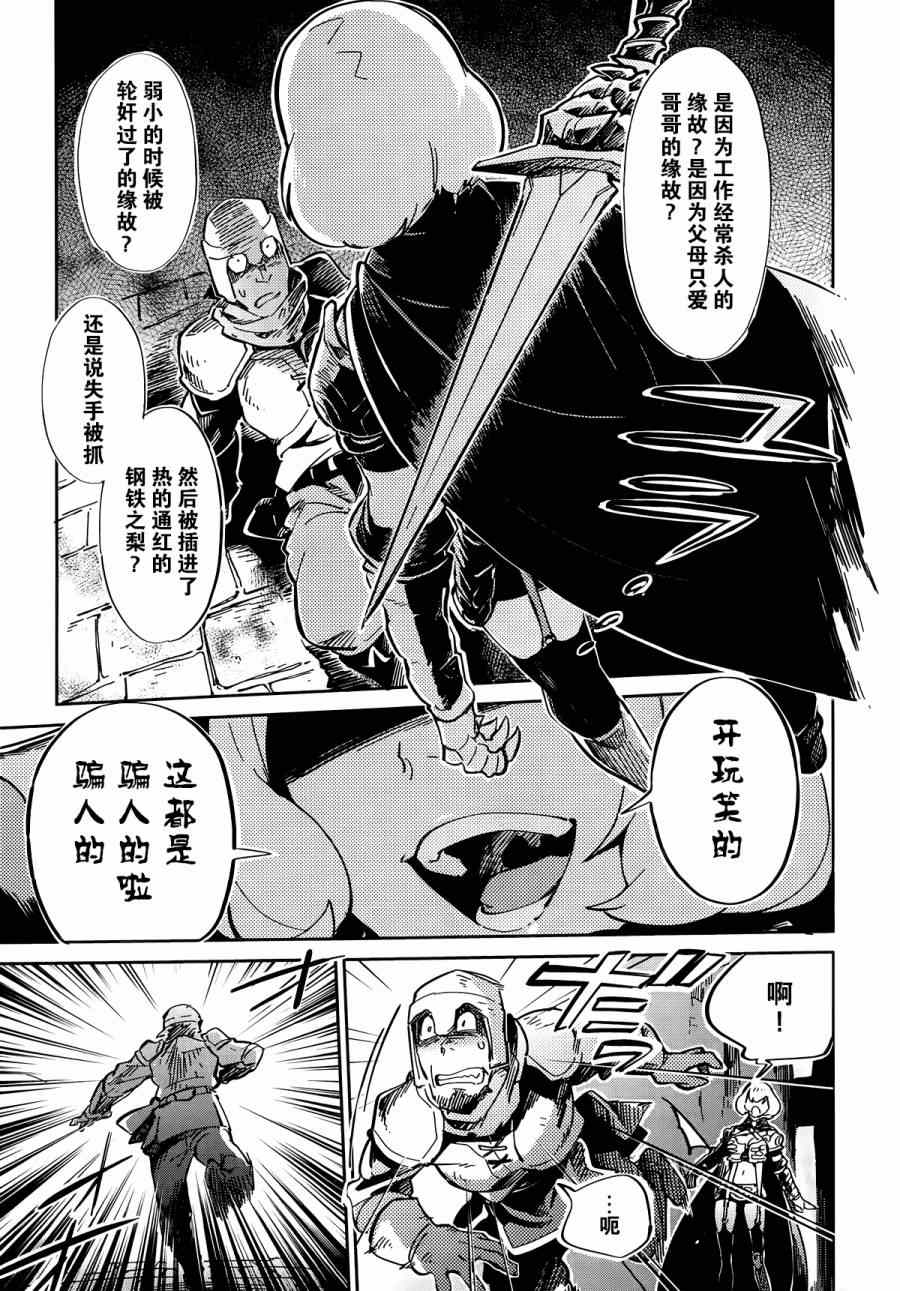 《OVERLORD》漫画最新章节第6话免费下拉式在线观看章节第【14】张图片