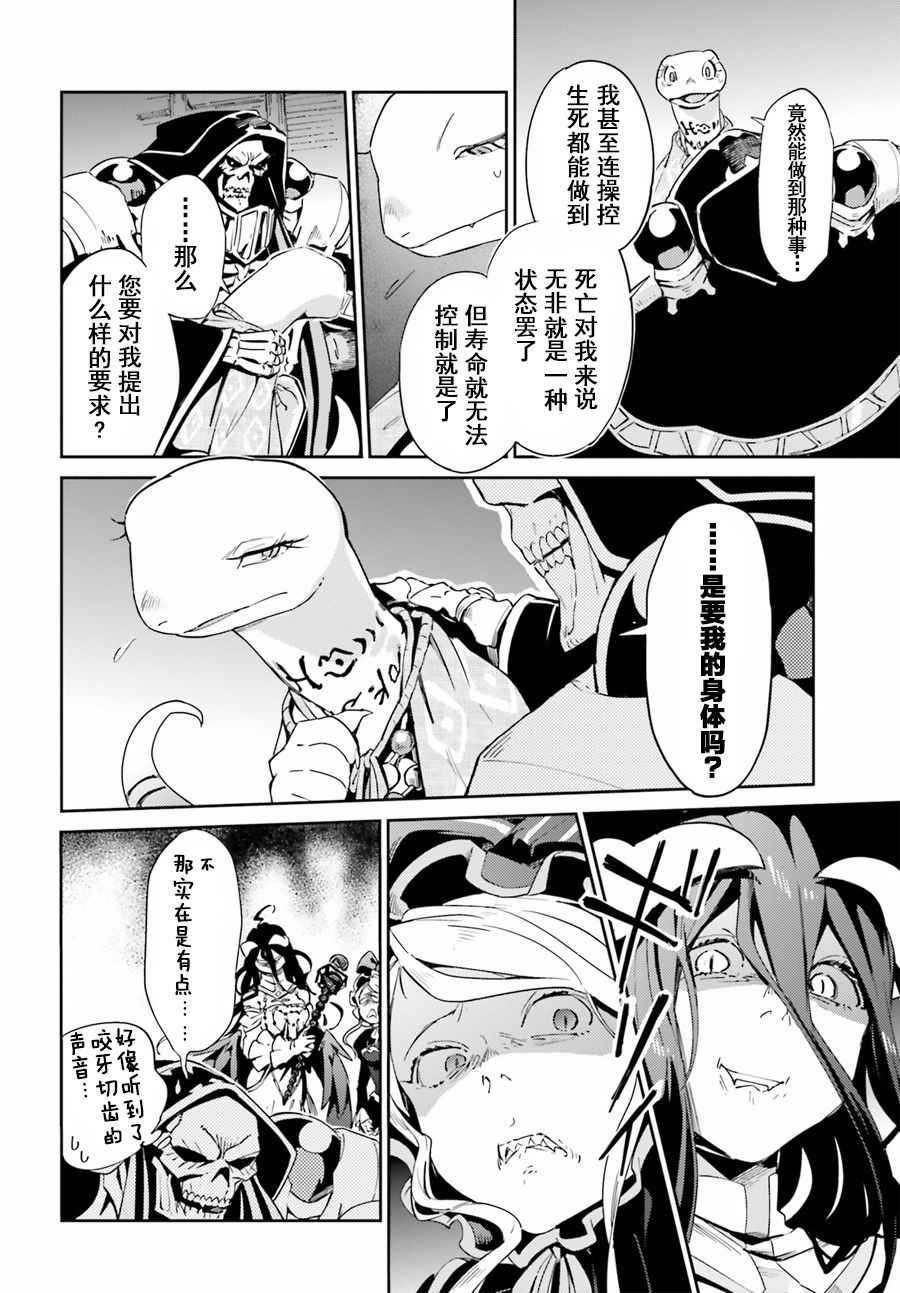 《OVERLORD》漫画最新章节第27话免费下拉式在线观看章节第【14】张图片