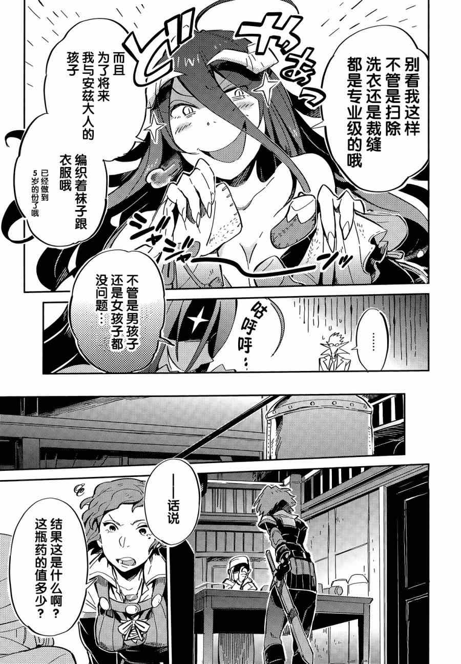 《OVERLORD》漫画最新章节第5话免费下拉式在线观看章节第【20】张图片