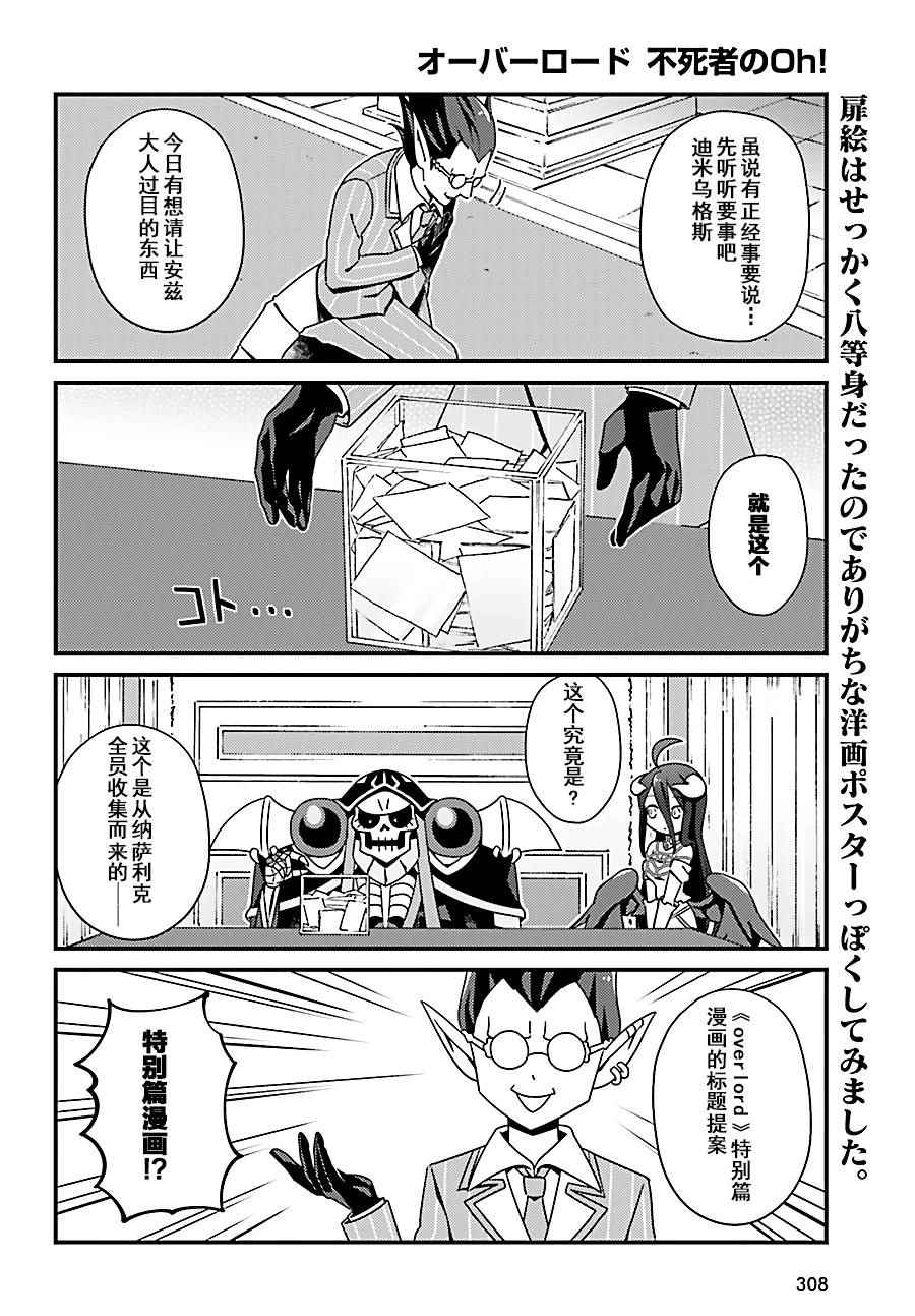 《OVERLORD》漫画最新章节OH06免费下拉式在线观看章节第【2】张图片