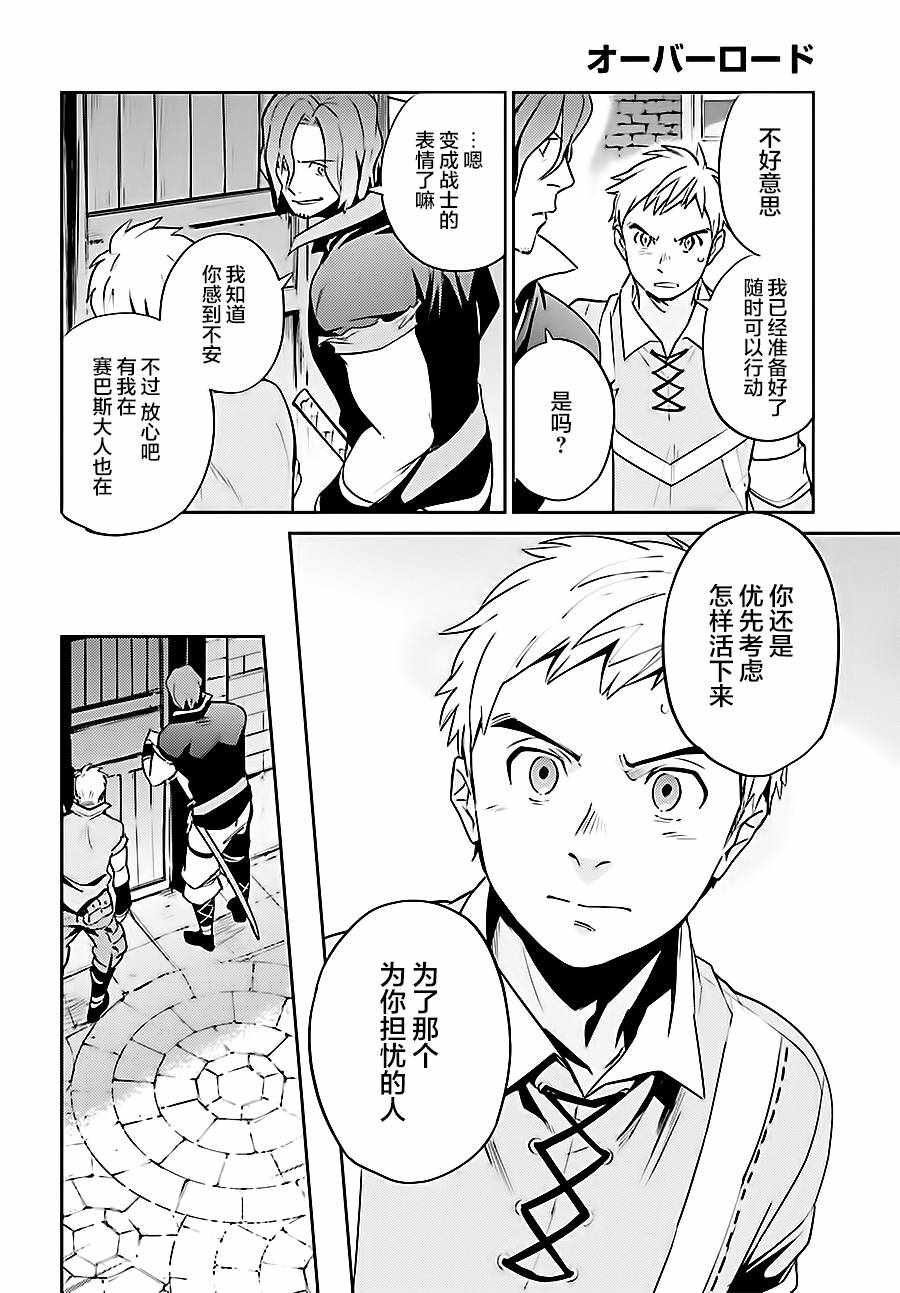 《OVERLORD》漫画最新章节第37话免费下拉式在线观看章节第【14】张图片