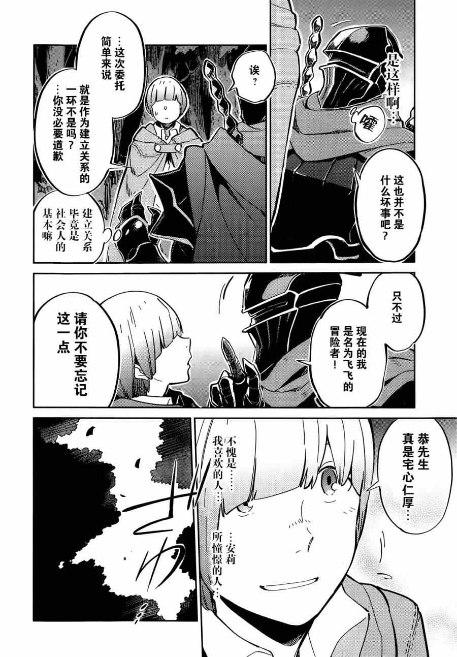 《OVERLORD》漫画最新章节第6话免费下拉式在线观看章节第【25】张图片