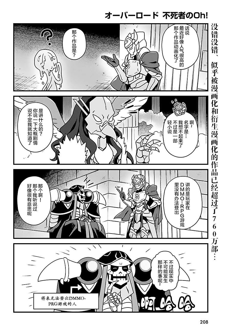 《OVERLORD》漫画最新章节OH20免费下拉式在线观看章节第【12】张图片