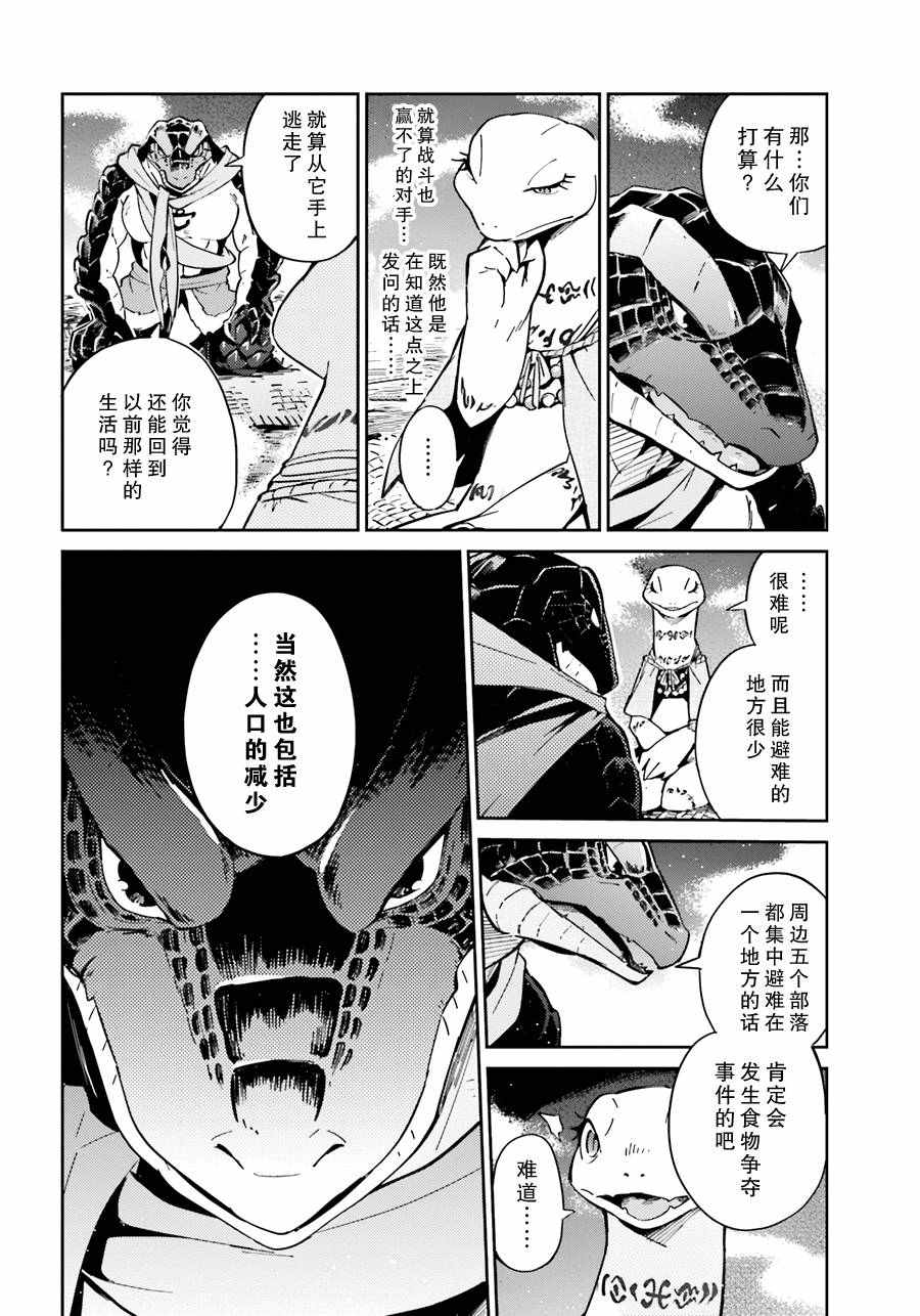 《OVERLORD》漫画最新章节第17话免费下拉式在线观看章节第【12】张图片