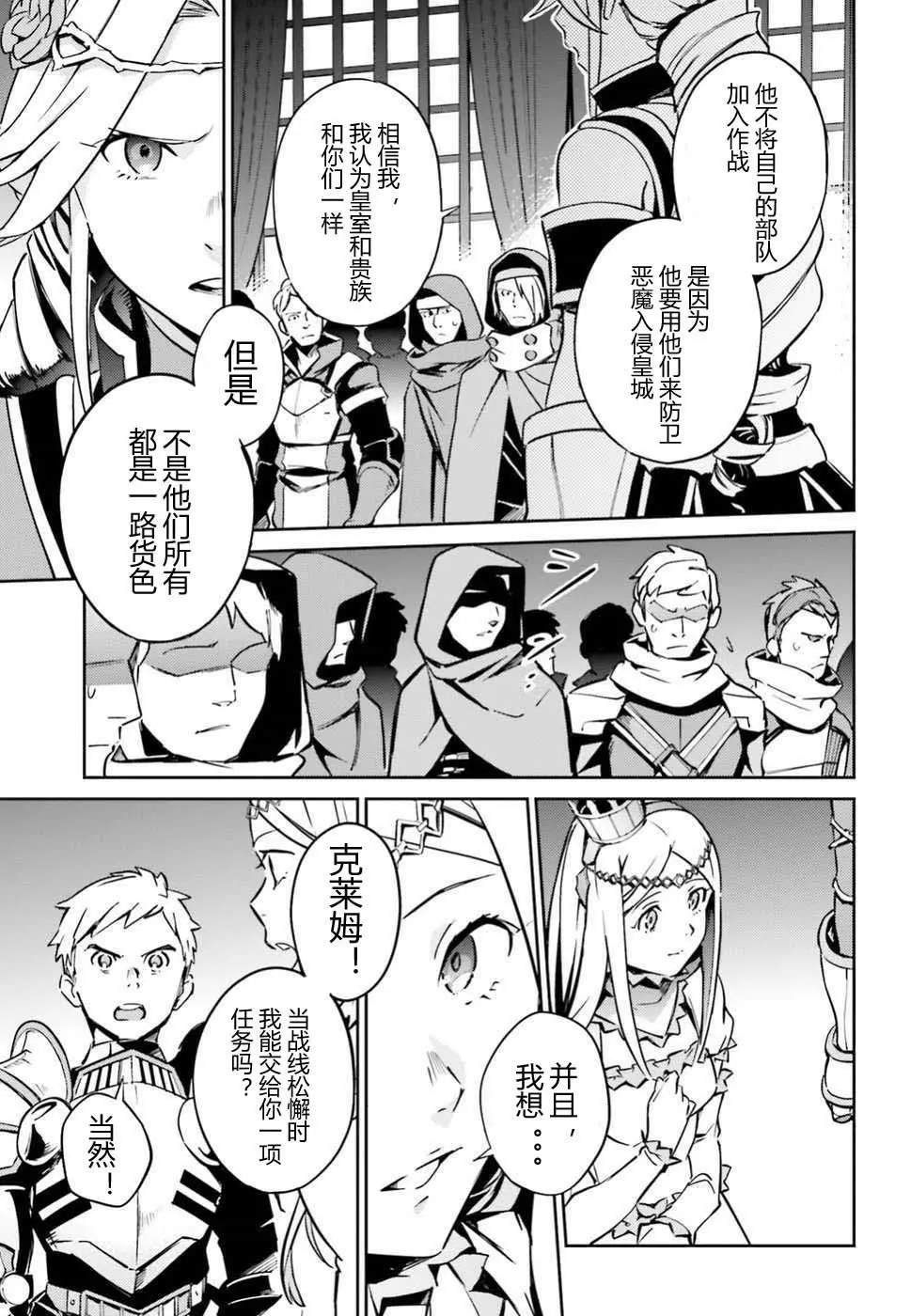 《OVERLORD》漫画最新章节第48话免费下拉式在线观看章节第【11】张图片