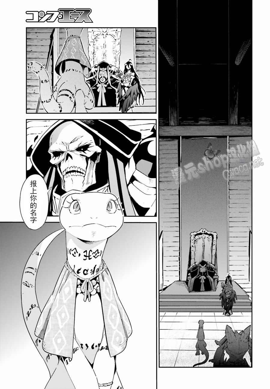 《OVERLORD》漫画最新章节第27话免费下拉式在线观看章节第【9】张图片