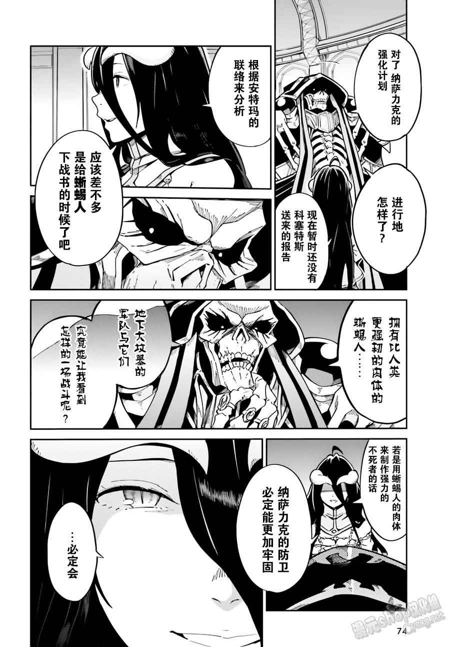 《OVERLORD》漫画最新章节第15话免费下拉式在线观看章节第【10】张图片